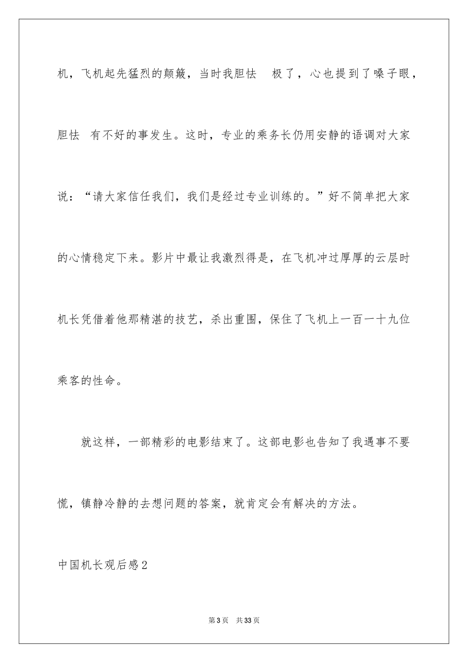 2024中国机长观后感_26_第3页
