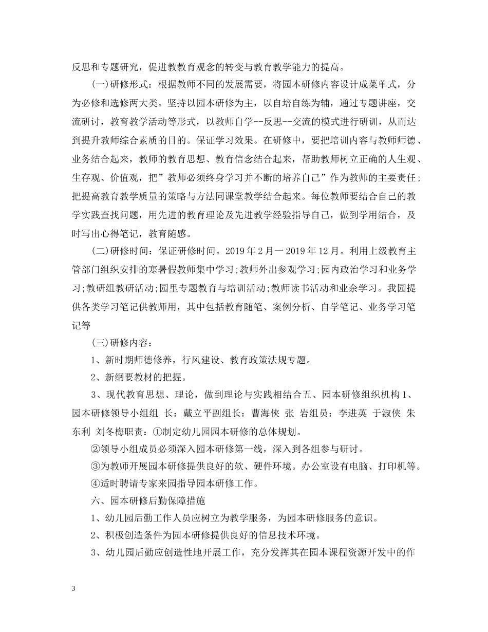 20XX年幼儿园个人研修计划 _第3页