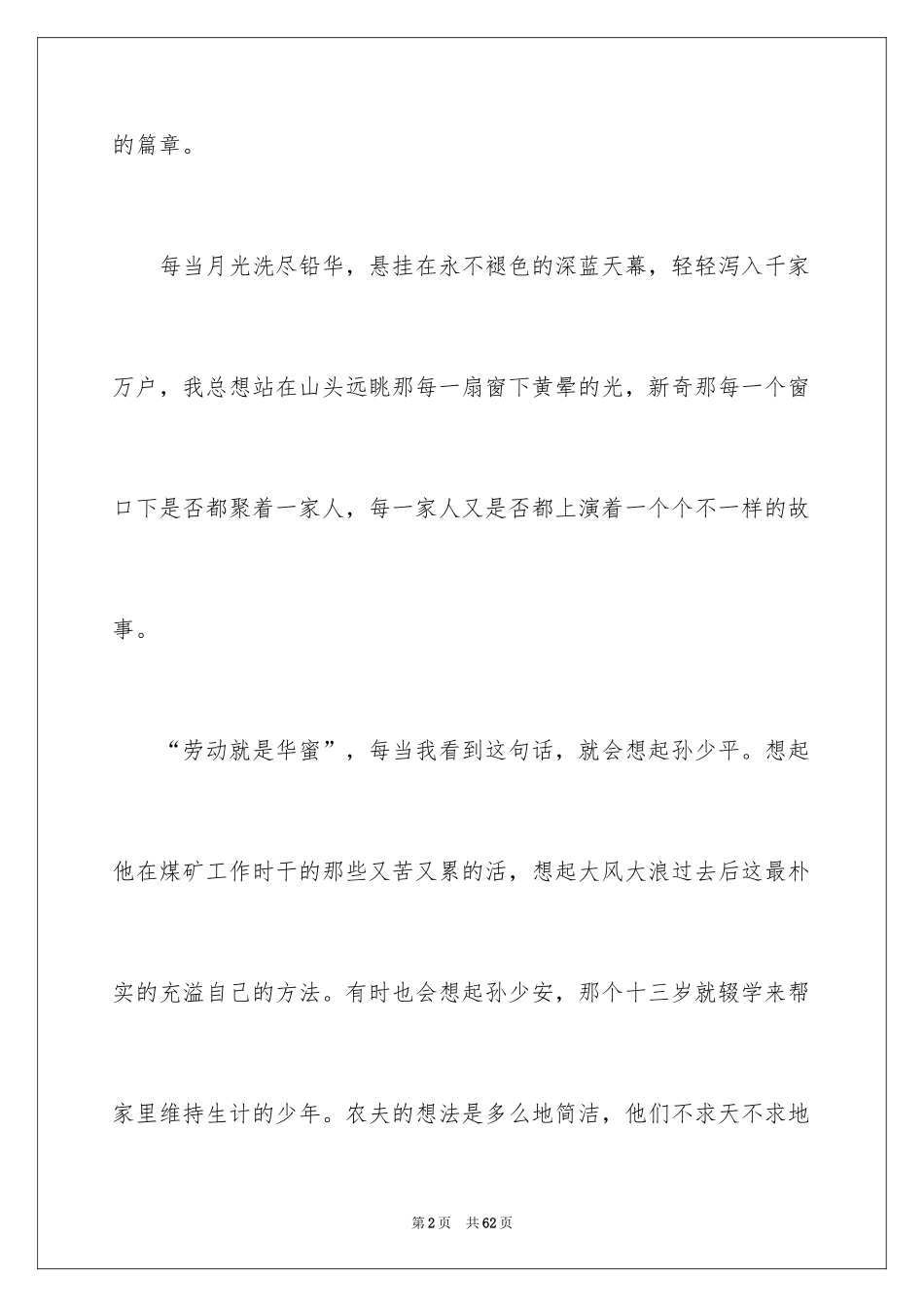 2024《平凡的世界》读后感_57_第2页