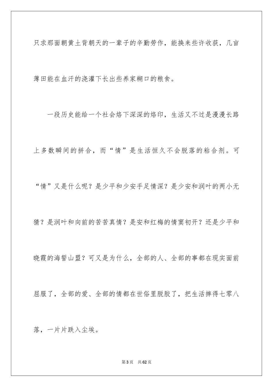 2024《平凡的世界》读后感_57_第3页