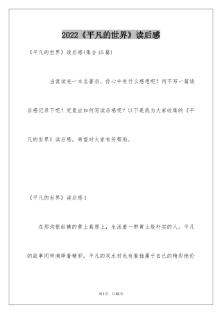 2024《平凡的世界》读后感_57