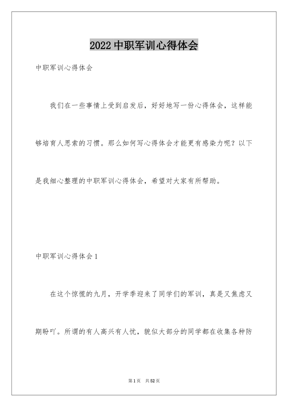 2024中职军训心得体会_4_第1页