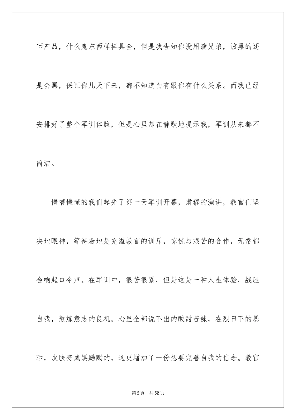 2024中职军训心得体会_4_第2页