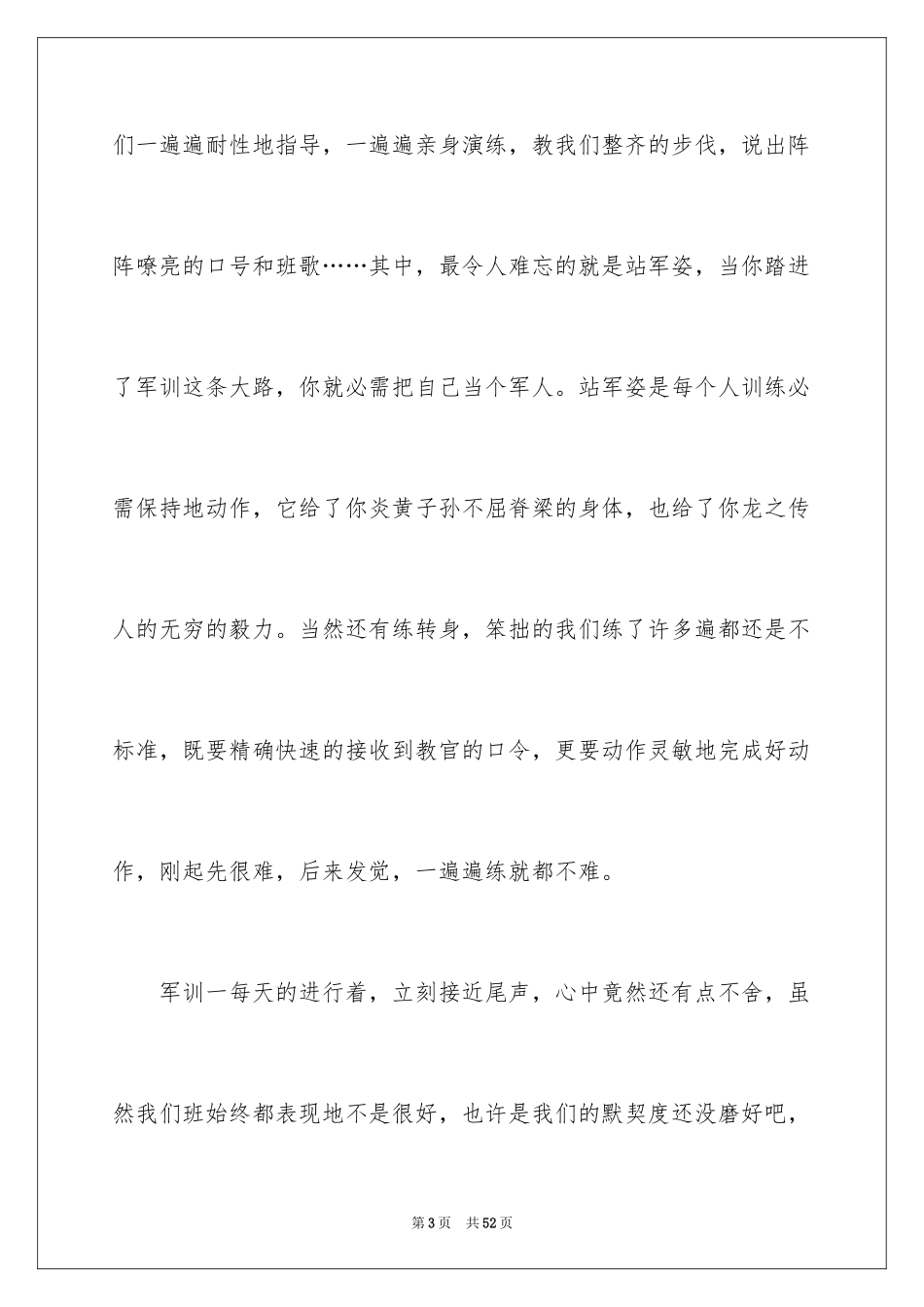 2024中职军训心得体会_4_第3页