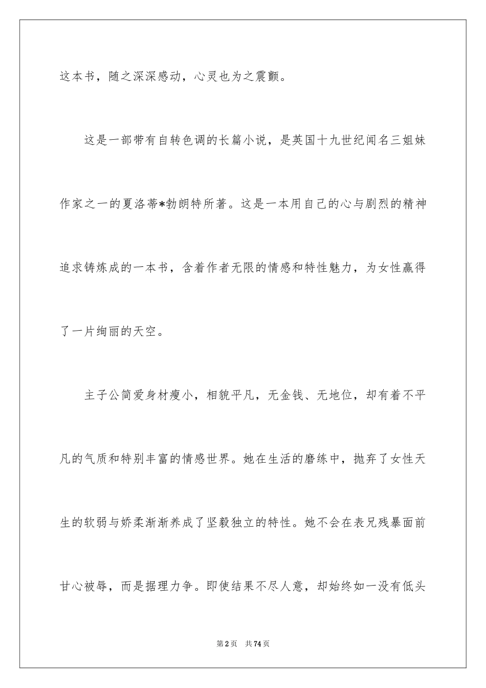 2024《简爱》读书笔记_79_第2页