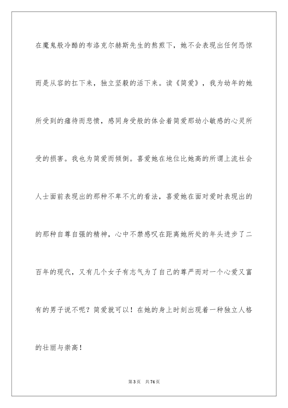 2024《简爱》读书笔记_79_第3页