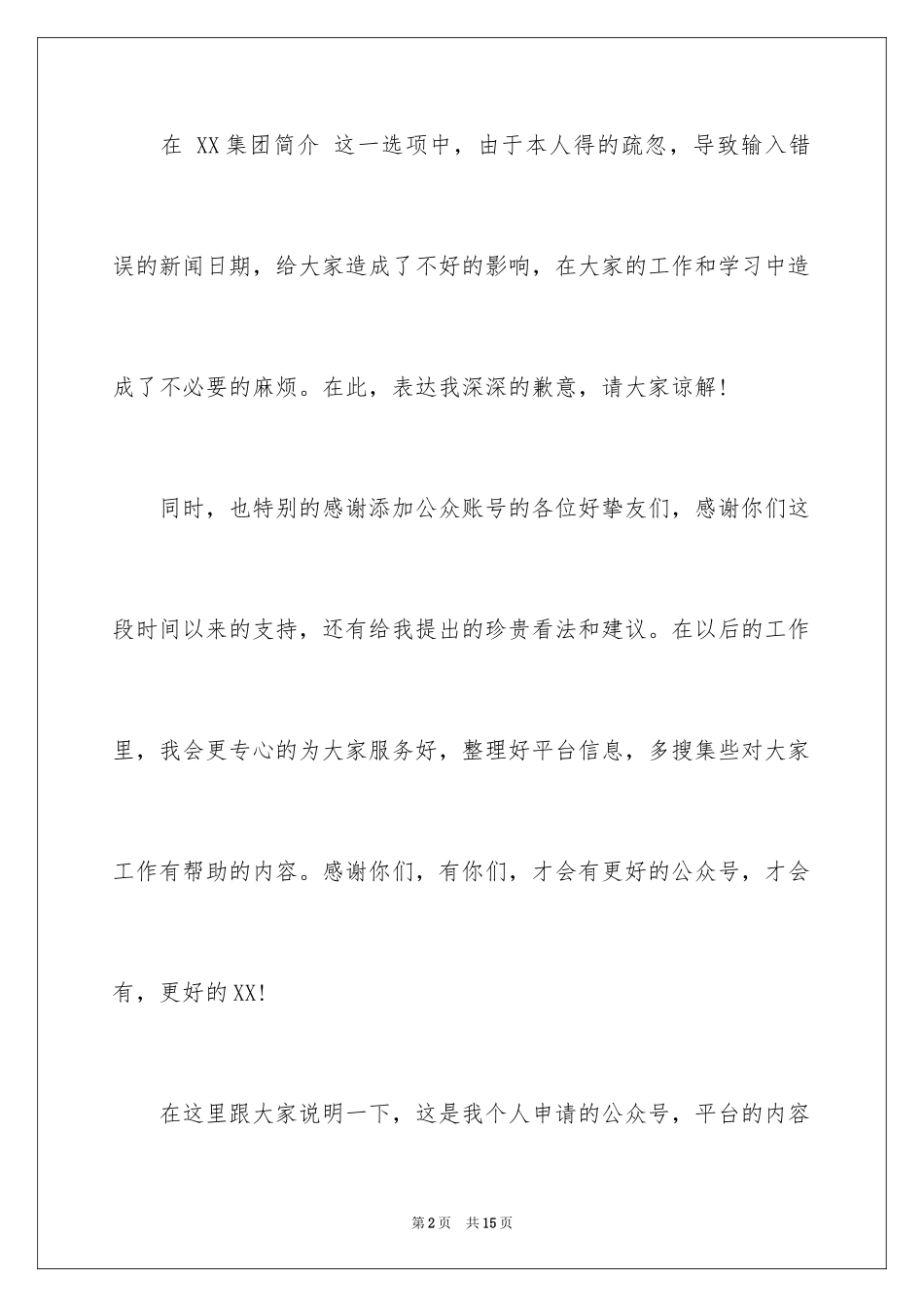 2024个人道歉信_7_第2页