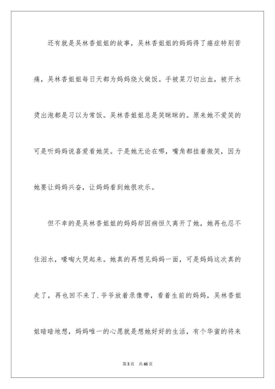 2024《最美孝心少年》观后感_20_第3页