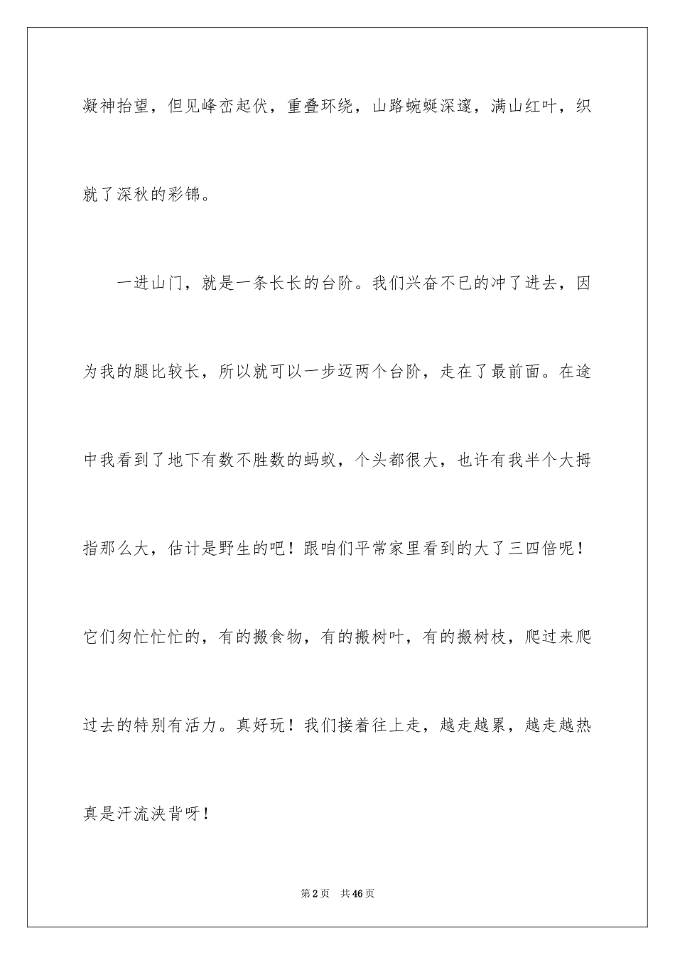 2024不一样的记叙文_1_第2页