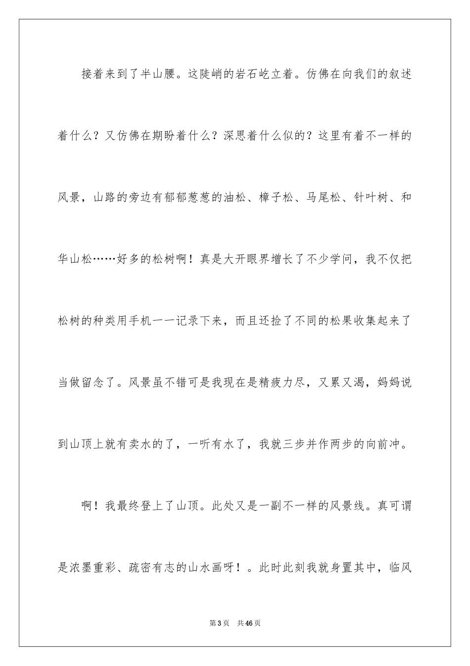 2024不一样的记叙文_1_第3页