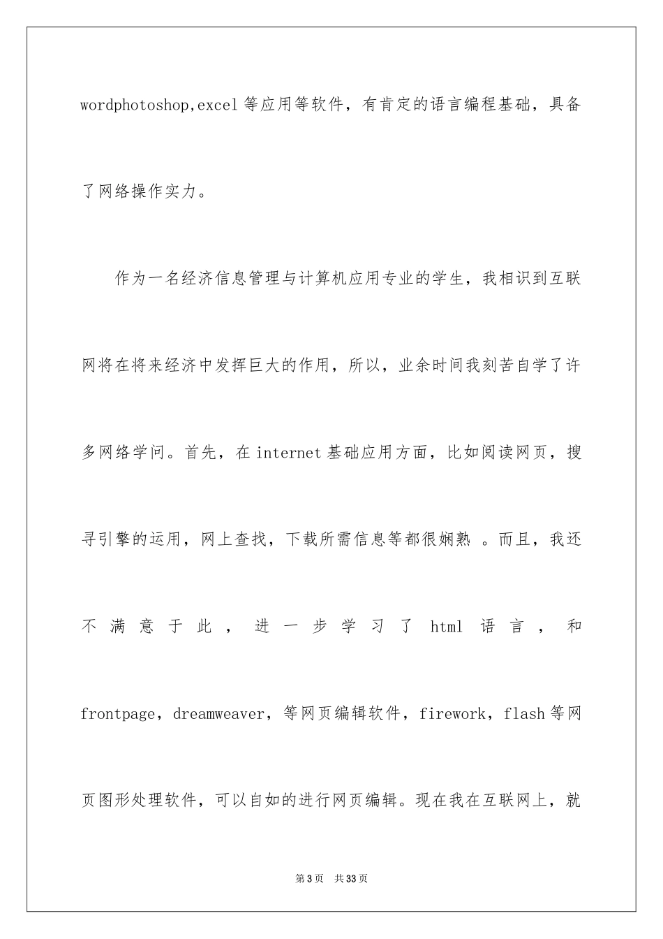 2024中专生自荐信_39_第3页