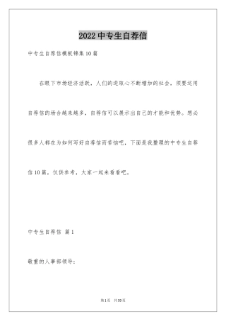 2024中专生自荐信_39