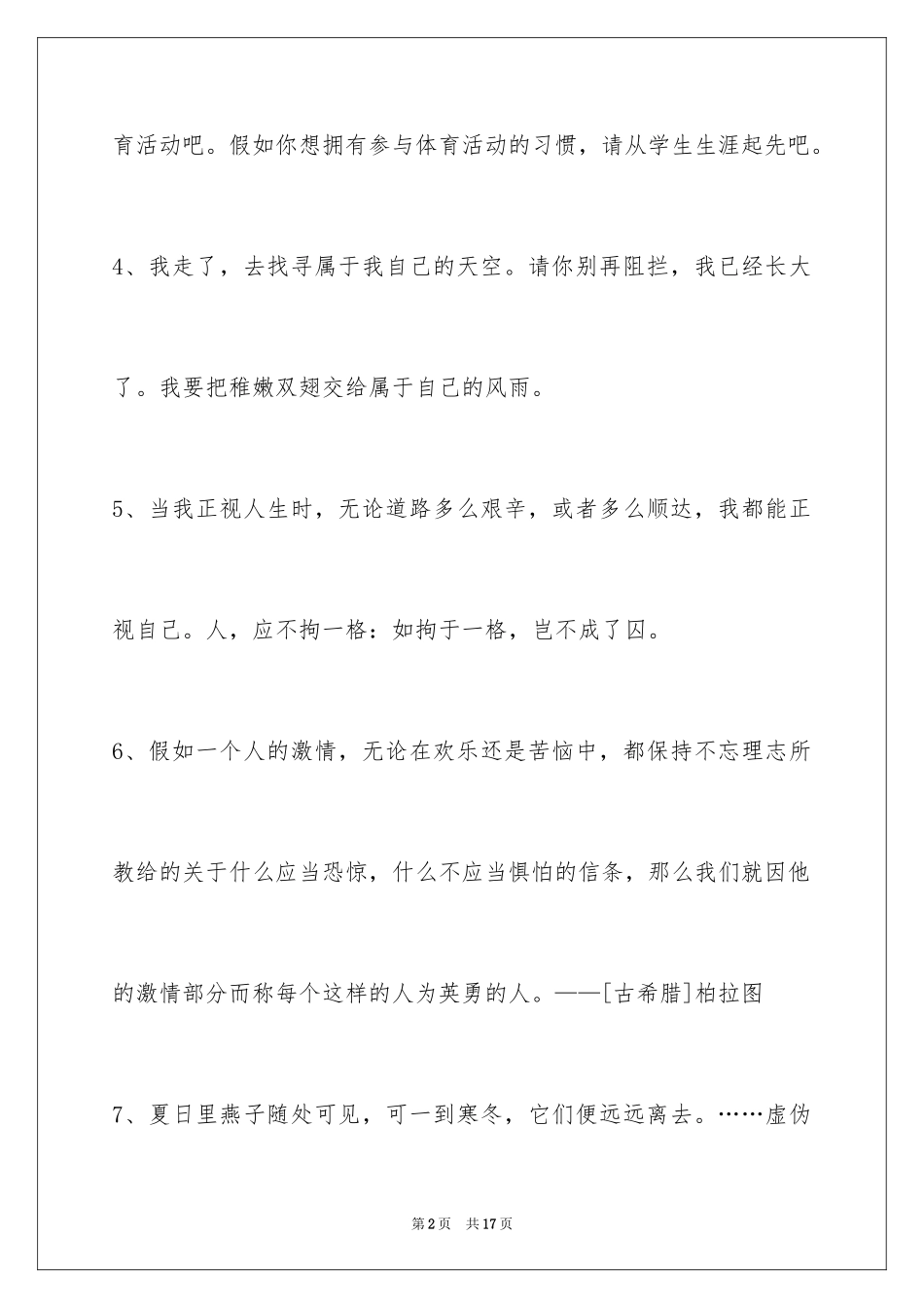 2024人生感悟格言摘录_33_第2页