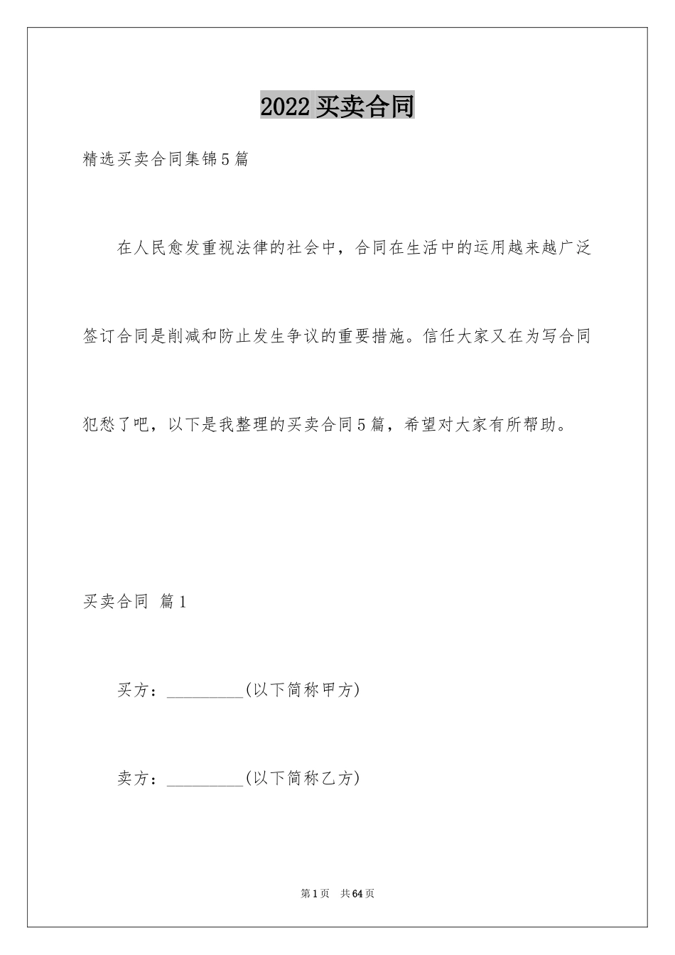 2024买卖合同_2551_第1页