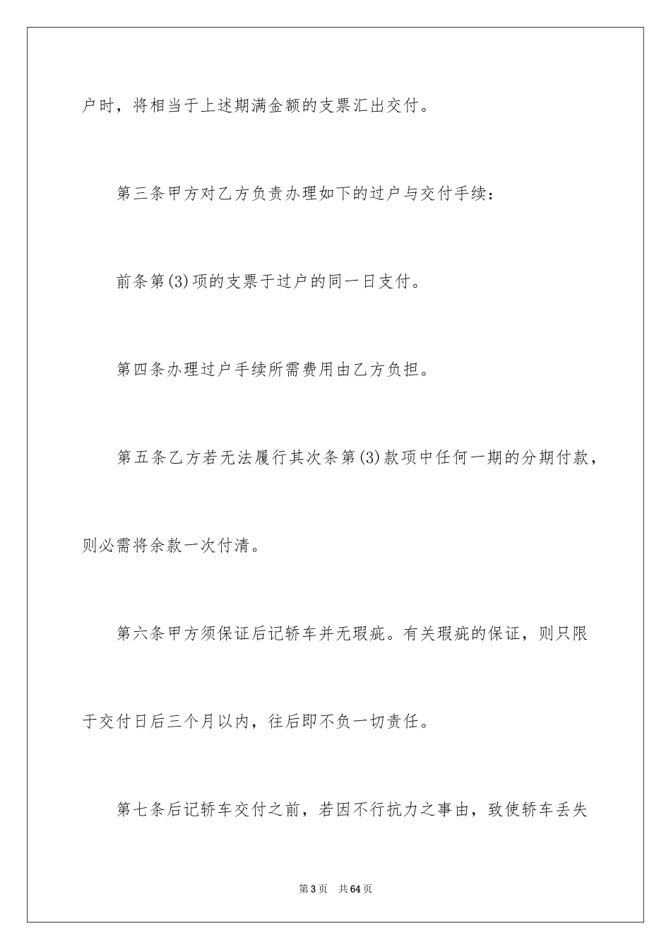 2024买卖合同_2551_第3页