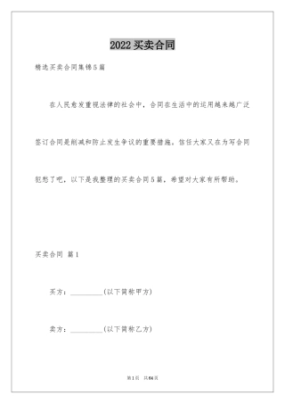 2024买卖合同_2551