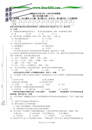 金石中学07-08学年度高三历史寒假练习卷