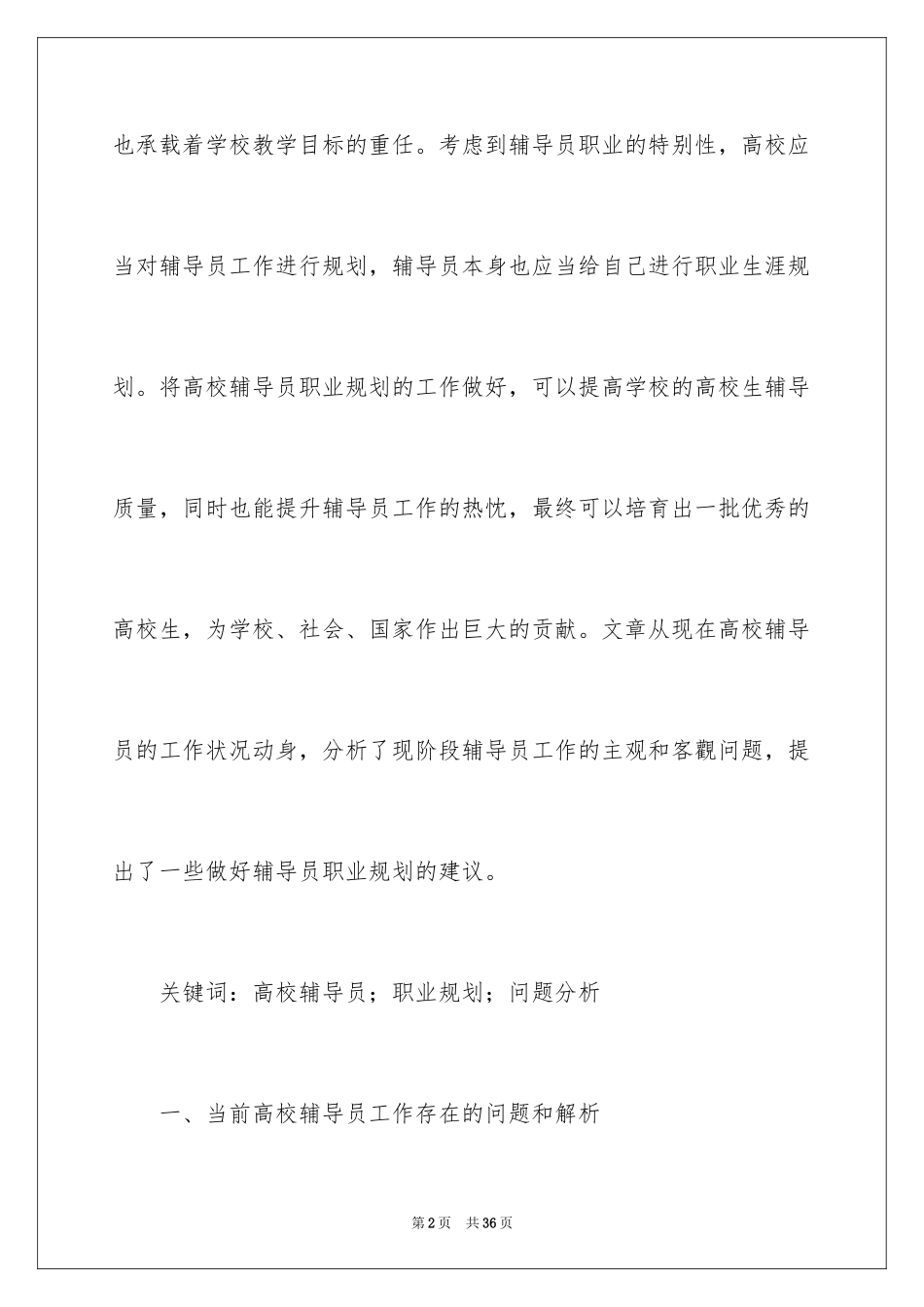 2024个人职业规划_107_第2页