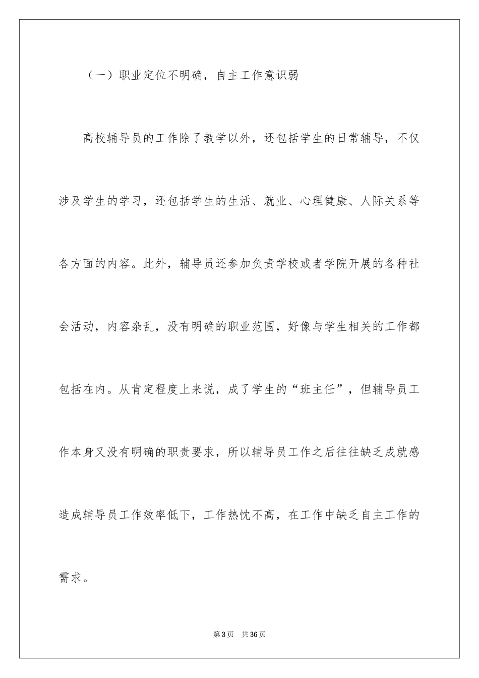 2024个人职业规划_107_第3页