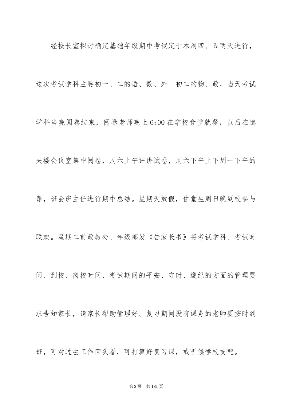 2024中考动员会校长讲话稿_4_第2页