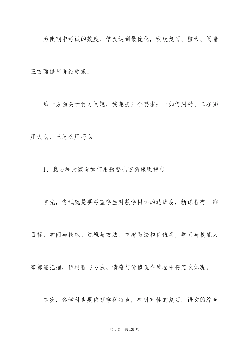 2024中考动员会校长讲话稿_4_第3页