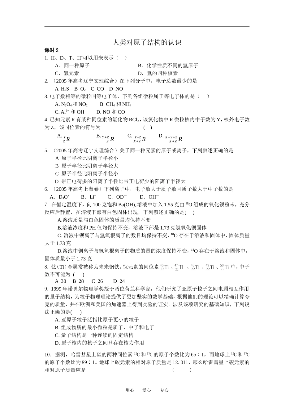 配套练习－人类对原子结构的认识（第二课时）_第1页