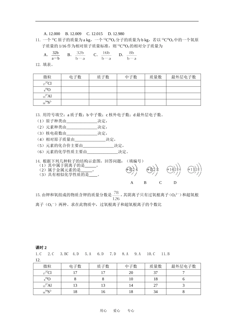 配套练习－人类对原子结构的认识（第二课时）_第2页