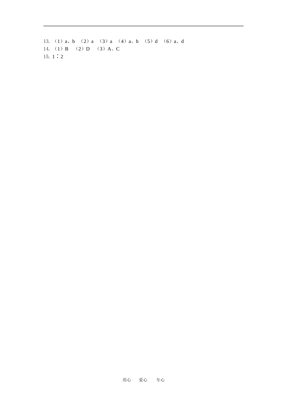 配套练习－人类对原子结构的认识（第二课时）_第3页