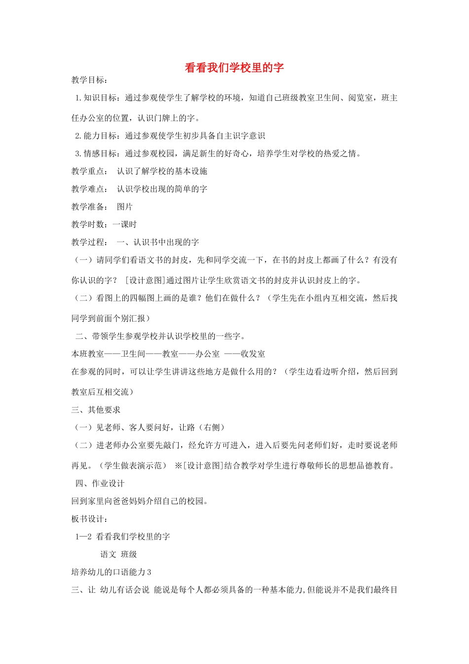 里的字教案1 长春版-长春版小学一年级上册语文教案_第1页