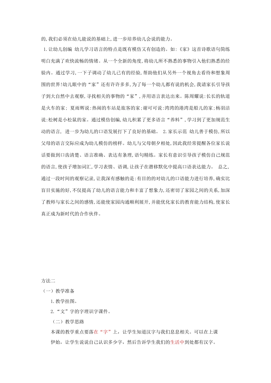 里的字教案1 长春版-长春版小学一年级上册语文教案_第2页