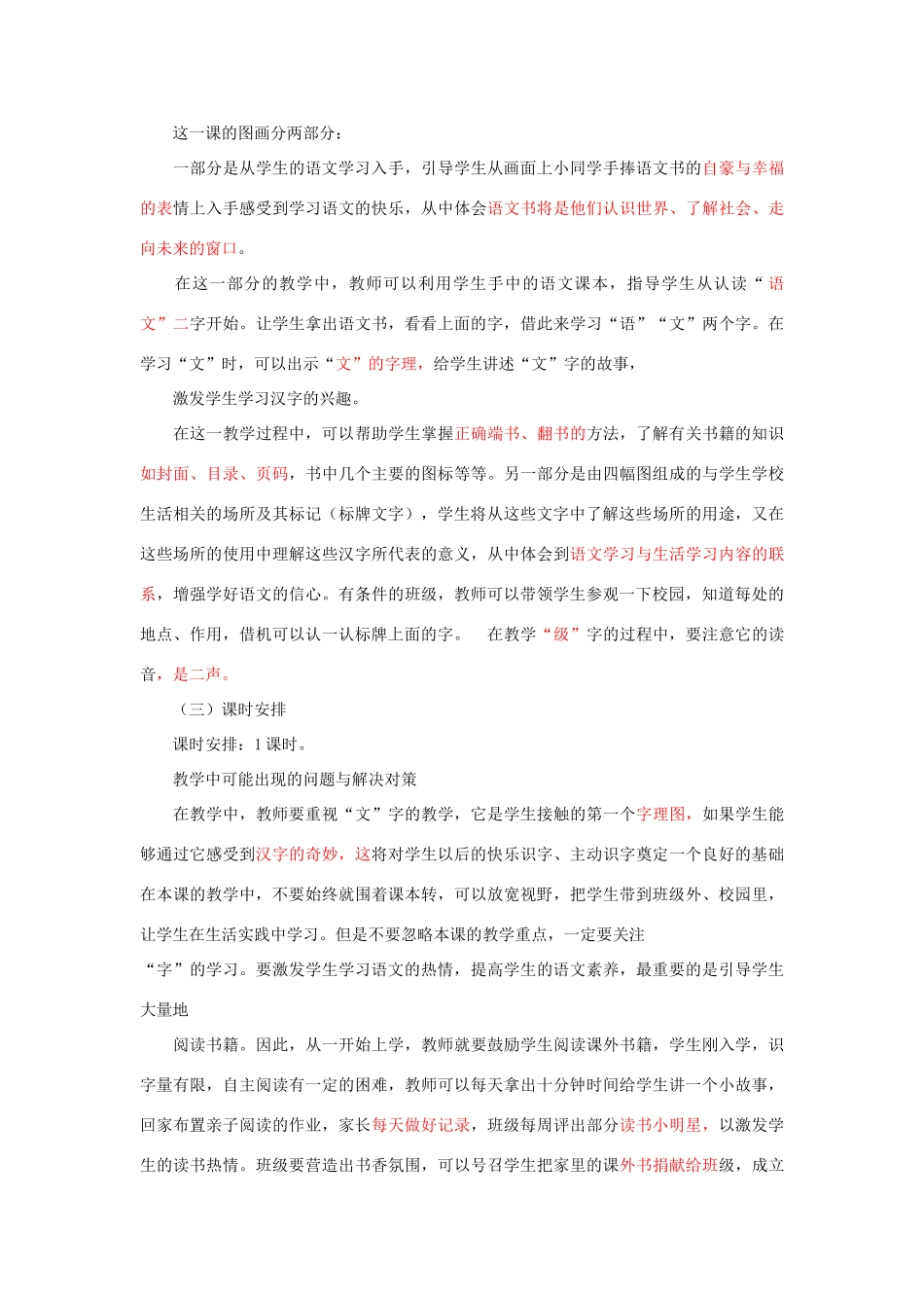 里的字教案1 长春版-长春版小学一年级上册语文教案_第3页