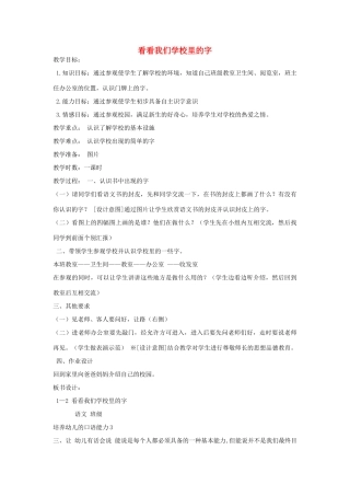 里的字教案1 长春版-长春版小学一年级上册语文教案