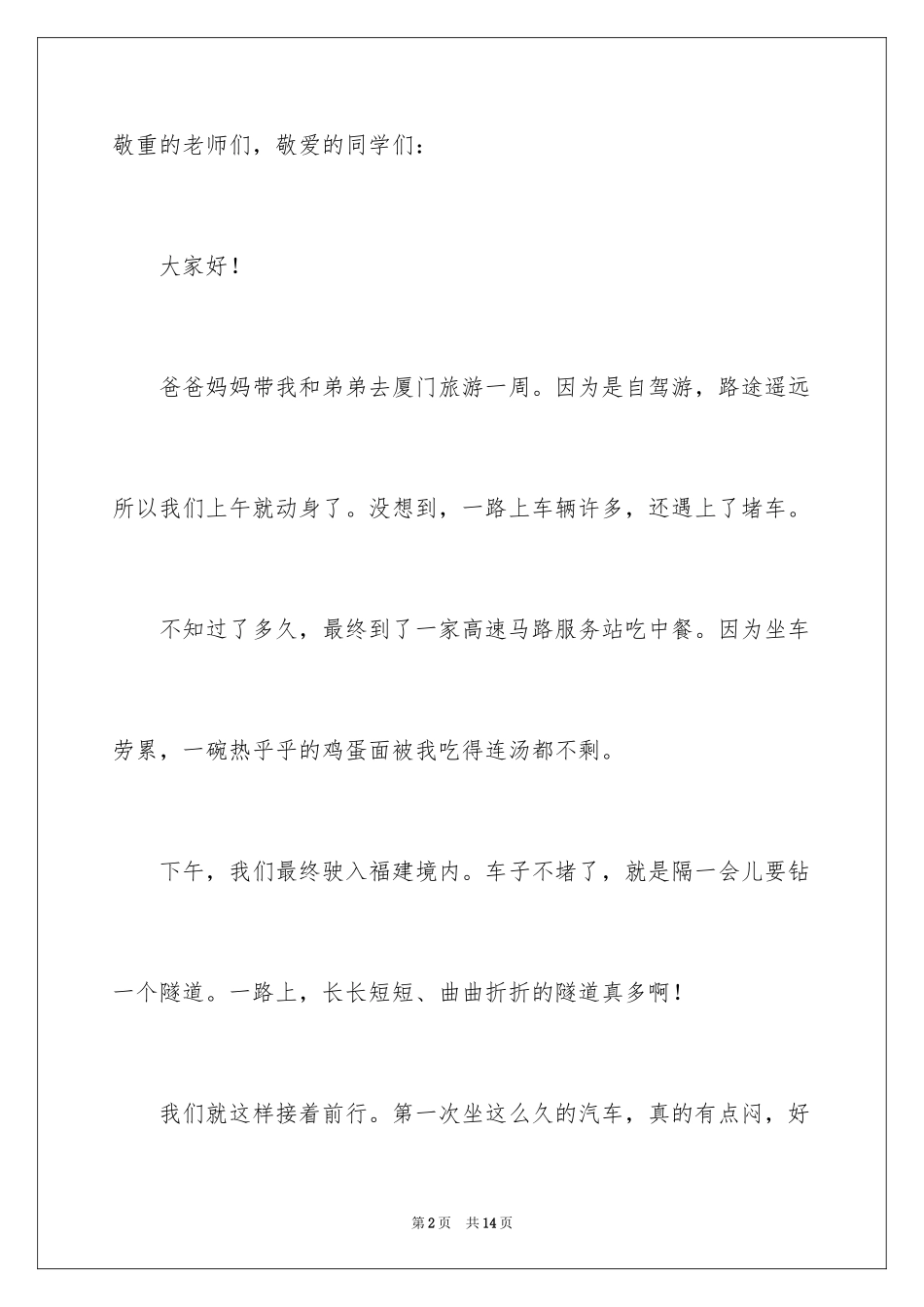 2024不要熬夜演讲稿_第2页