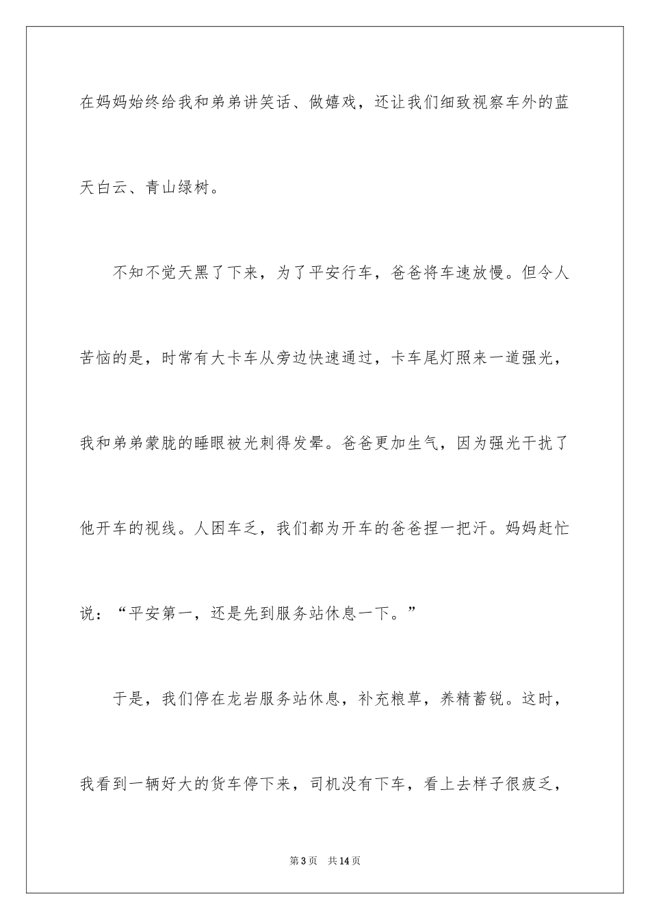 2024不要熬夜演讲稿_第3页