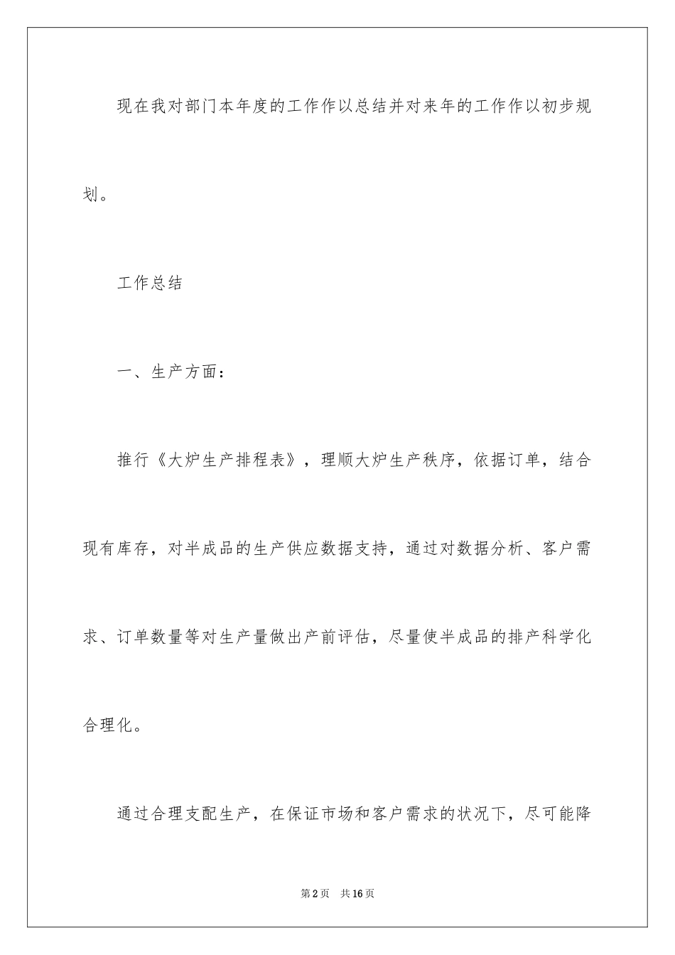 2024pmc年度工作总结_第2页