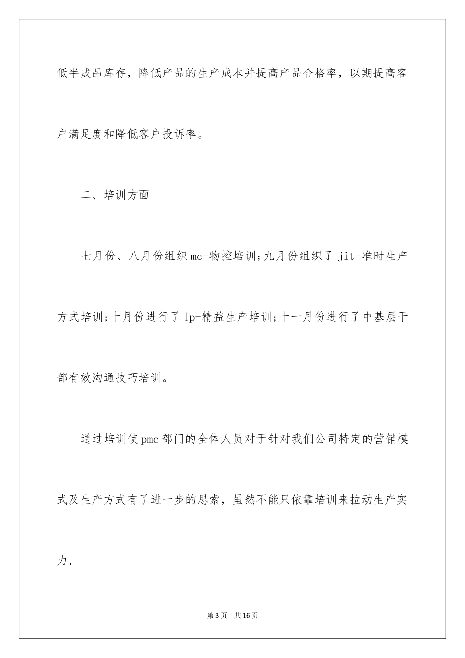 2024pmc年度工作总结_第3页