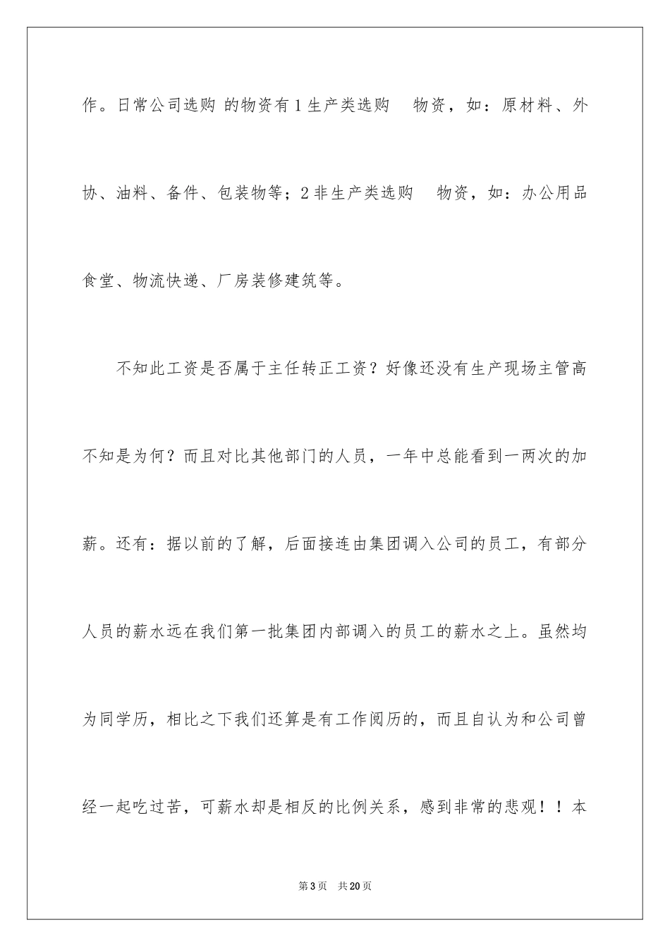 2024个人的辞职报告_199_第3页