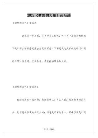 2024《梦想的力量》读后感_14