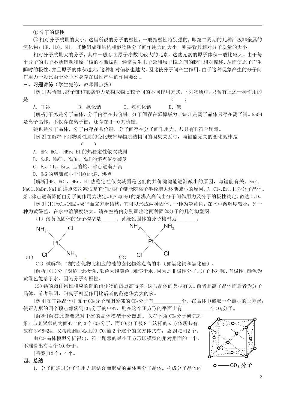 辽宁省锦州市锦州中学高中化学《第三章》教案 新人教版选修3_第2页