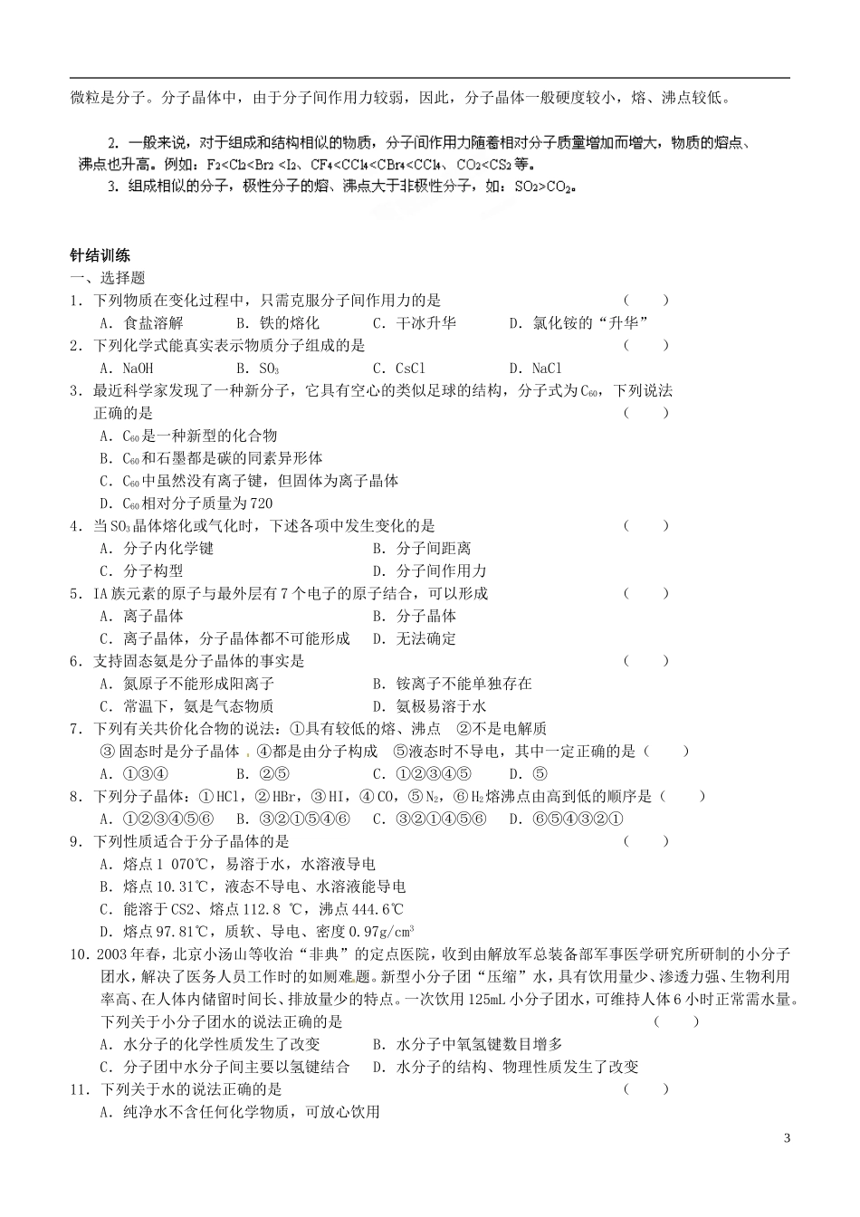 辽宁省锦州市锦州中学高中化学《第三章》教案 新人教版选修3_第3页