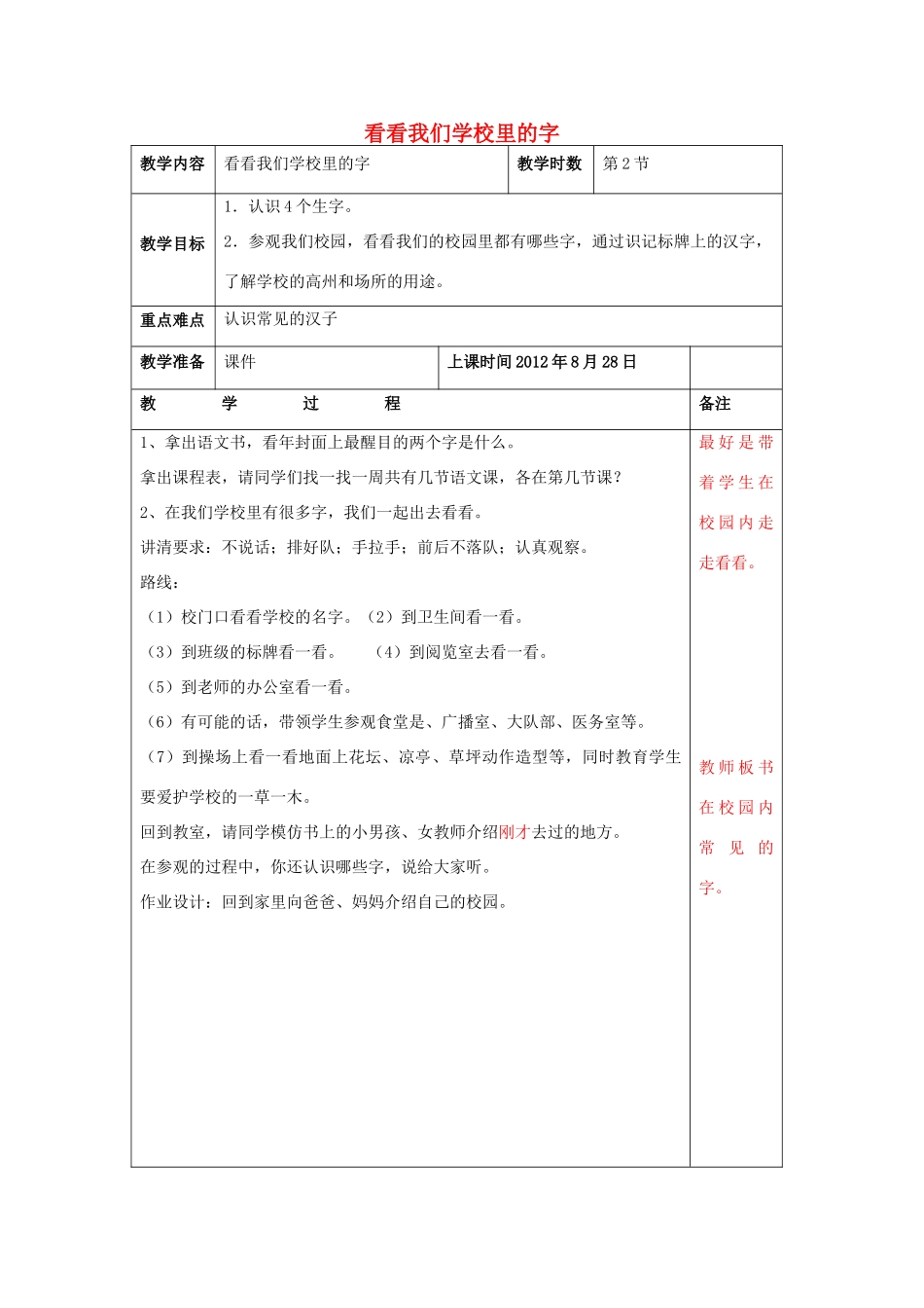 里的字教案3 长春版-长春版小学一年级上册语文教案_第1页
