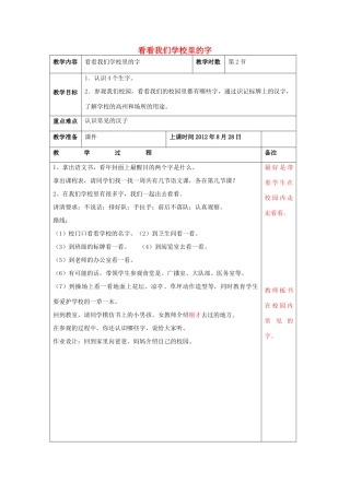 里的字教案3 长春版-长春版小学一年级上册语文教案
