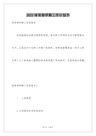 2024体育部学期工作计划书