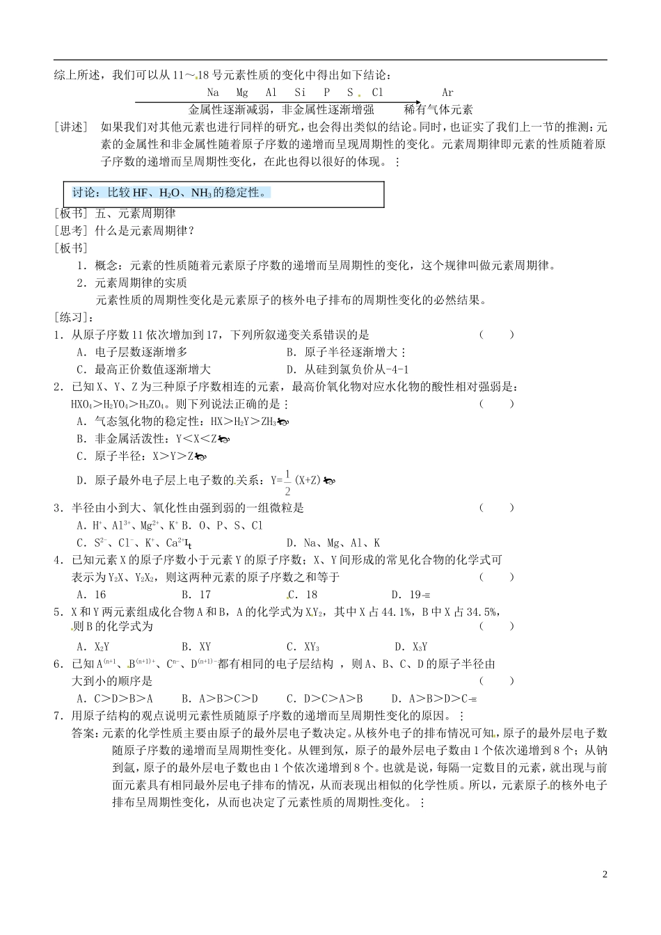 辽宁省锦州市锦州中学高中化学《元素周期律》教案（2）_第2页
