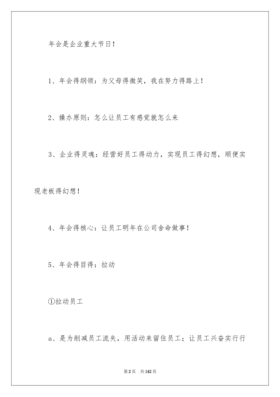2024企业年会策划书_4_第2页