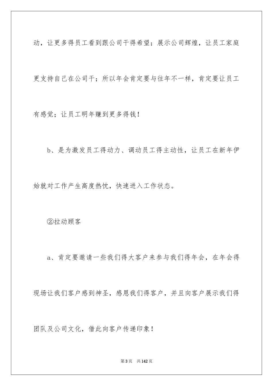2024企业年会策划书_4_第3页