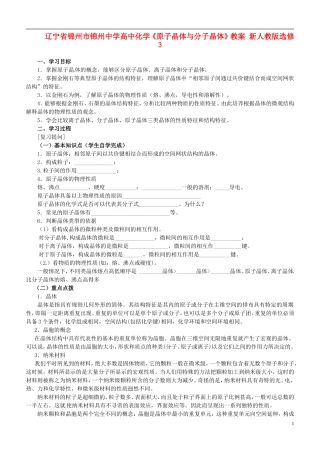 辽宁省锦州市锦州中学高中化学《原子晶体与分子晶体》教案 新人教版选修3