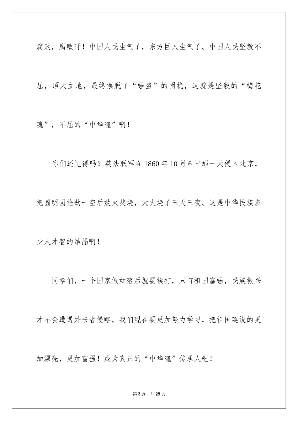 2024中华魂演讲稿_500_第3页