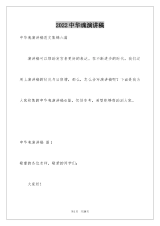 2024中华魂演讲稿_500