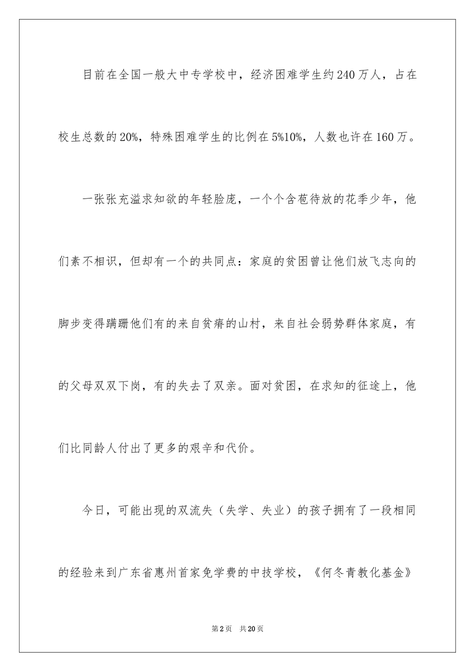 2024传递爱心倡议书_2_第2页